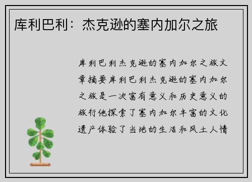 库利巴利：杰克逊的塞内加尔之旅